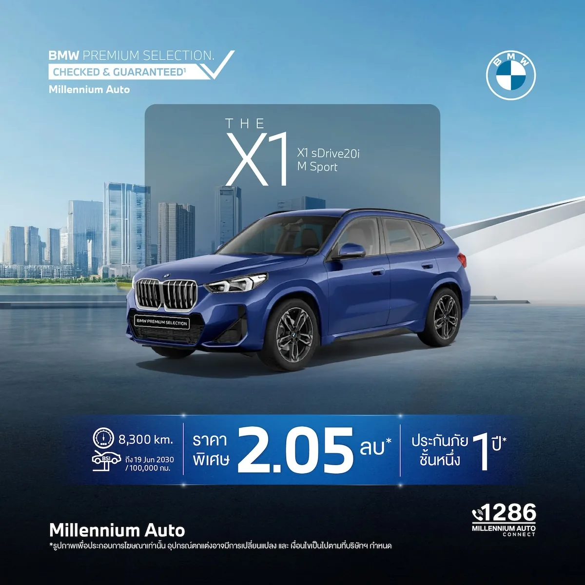 BMW X1 sDrive20i M Sport รถผู้บริหารราคาพิเศษ BMW X1 sDrive20i M Sport รถ SUV ผู้บริหาร Premium Selection จากมิลเลนเนียม ออโต้