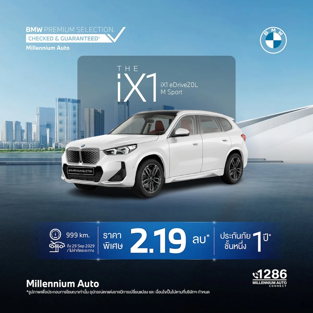 BMW iX1 eDrive20L M Sport รถยนต์ไฟฟ้าผู้บริหาร BMW iX1 eDrive20L M Sport รถยนต์ไฟฟ้า BMW Premium Selection พร้อมส่งมอบทันที