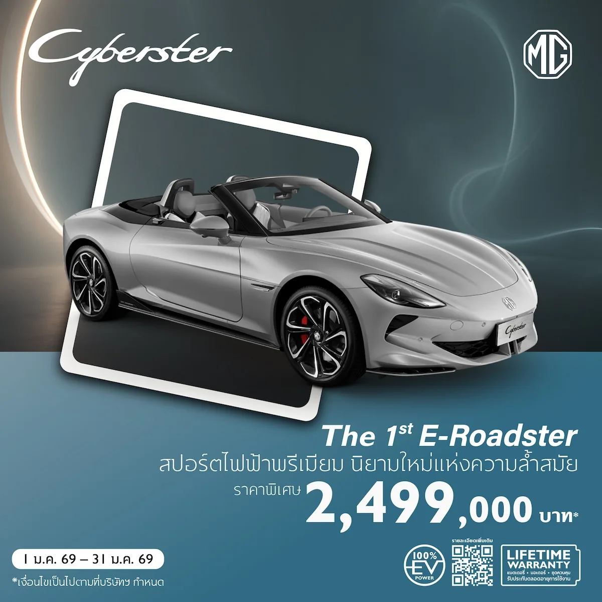 MG Cyberster รถสปอร์ตไฟฟ้า E-Roadster ราคาโปรโมชั่นปี 2569 รถยนต์ไฟฟ้า MG Cyberster สปอร์ตเปิดประทุนไฟฟ้า E-Roadster รุ่นใหม่ พร้อมข้อเสนอพิเศษปี 2569