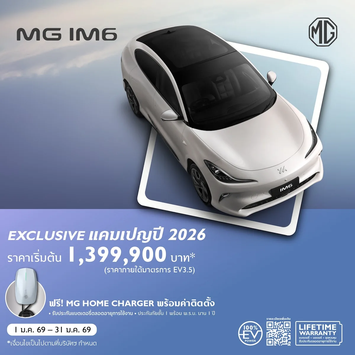 MG IM6 รถ SUV ไฟฟ้าพรีเมียม ราคาเริ่มต้นพิเศษ ปี 2569 MG IM6 รถยนต์ไฟฟ้า e-Intelligent SUV ดีไซน์พรีเมียม พร้อมแคมเปญพิเศษปี 2569