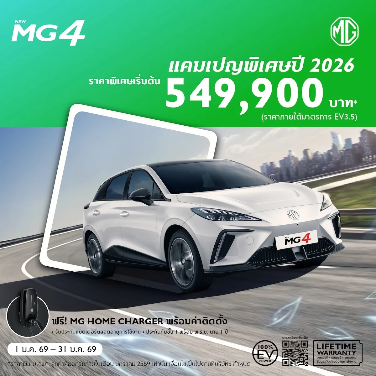 MG4 ELECTRIC รถไฟฟ้า Hatchback ราคาพิเศษปี 2569 MG4 ELECTRIC รถยนต์ไฟฟ้าแฮทช์แบ็กยอดนิยม ราคาเริ่มต้นพิเศษ 549,900 บาท ปี 2569