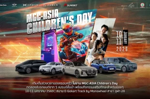โปสเตอร์กิจกรรม MGC-ASIA Children’s Day 2026 ชวนครอบครัวร่วมสนุก ทดลองขับรถ และกิจกรรมสำหรับเด็ก