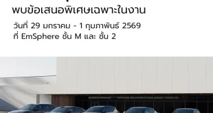 Volvo Open House 2026 งานแสดงรถวอลโว่พร้อมข้อเสนอพิเศษที่ EmSphere กรุงเทพฯ