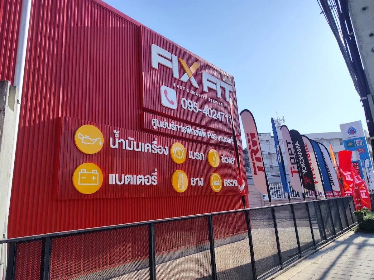 อาคารศูนย์บริการ FIX FIT พีสี่เก้า งามวงศ์วาน อาคารศูนย์บริการ FIX FIT พีสี่เก้า งามวงศ์วาน