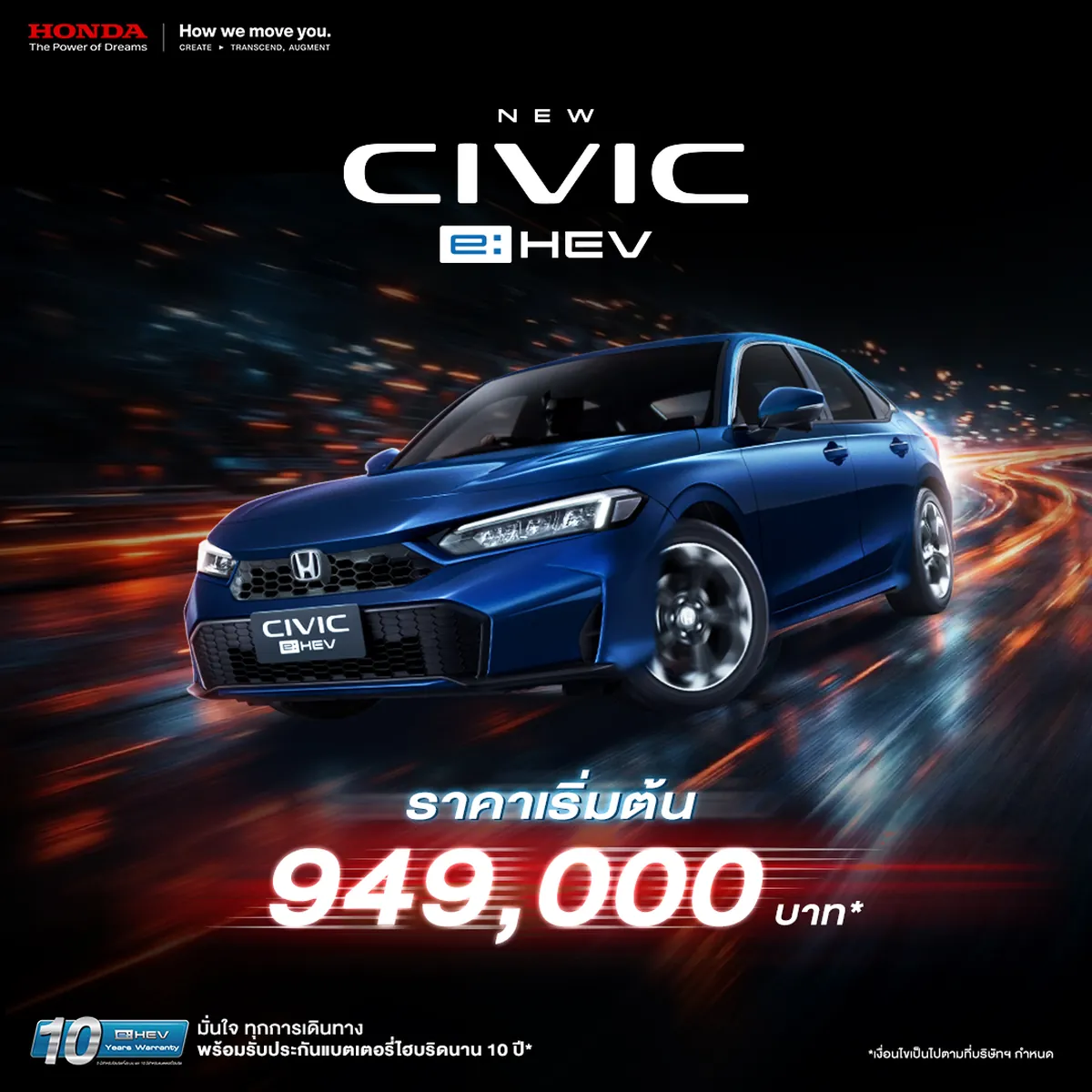 Honda Civic e:HEV MY2026 ราคาเริ่ม 949,000 บาท Honda Civic e:HEV MY2026 ราคาเริ่มต้น 949,000 บาท ภาพโปรโมตอย่างเป็นทางการ