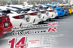 โปสเตอร์งาน Honda Civic Type R Meet & Greet Vol.2 วันที่ 14 มีนาคม 2026 ณ ศูนย์ฝึกขับขี่ปลอดภัยฮอนด้า กรุงเทพมหานคร