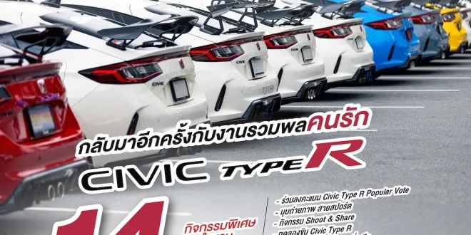 โปสเตอร์งาน Honda Civic Type R Meet & Greet Vol.2 วันที่ 14 มีนาคม 2026 ณ ศูนย์ฝึกขับขี่ปลอดภัยฮอนด้า กรุงเทพมหานคร