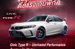 Honda Civic Type R 2026 แคมเปญ Unrivaled Performance รับสิทธิพิเศษสูงสุด 600,000 บาท