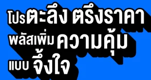 Honda โปรตะลึง ตรึงราคา 2569 คงราคาทุกรุ่น พร้อมแคมเปญพิเศษและข้อเสนอทางการเงินดอกเบี้ย 0%