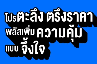 Honda โปรตะลึง ตรึงราคา 2569 คงราคาทุกรุ่น พร้อมแคมเปญพิเศษและข้อเสนอทางการเงินดอกเบี้ย 0%