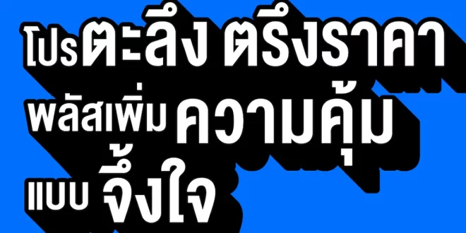 Honda โปรตะลึง ตรึงราคา 2569 คงราคาทุกรุ่น พร้อมแคมเปญพิเศษและข้อเสนอทางการเงินดอกเบี้ย 0%
