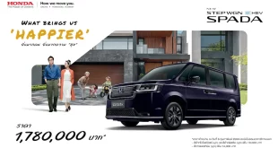 Honda STEP WGN e:HEV SPADA ใหม่ รถครอบครัว 7 ที่นั่ง ไฮบริด เปิดราคา 1.78 ล้านบาท