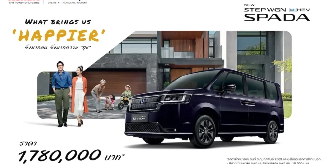 Honda STEP WGN e:HEV SPADA ใหม่ รถครอบครัว 7 ที่นั่ง ไฮบริด เปิดราคา 1.78 ล้านบาท