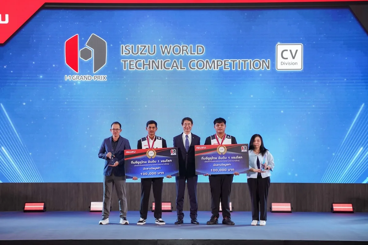 แชมป์โลกการแข่งขันทักษะบริการเทคนิคอีซูซุ พิธีมอบรางวัลแชมป์การแข่งขันทักษะบริการด้านเทคนิคอีซูซุระดับนานาชาติ