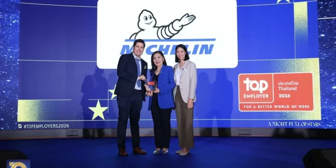 มิชลิน ประเทศไทย รับรางวัล Top Employer Award 2026 สะท้อนความเป็นเลิศด้านการบริหารทรัพยากรบุคคล