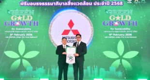 พิธีมอบรางวัลธงขาวดาวเขียว ธรรมาภิบาลสิ่งแวดล้อม ประจำปี 2568 ให้กับบริษัท เอ็มเอ็มทีเอช เอ็นจิ้น จำกัด จากการนิคมอุตสาหกรรมแห่งประเทศไทย