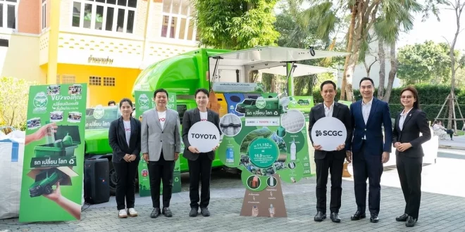 โตโยต้า และ SCGC ฉลองความสำเร็จ 1 ปี โครงการ รถเปลี่ยนโลก Mobility Upcycling