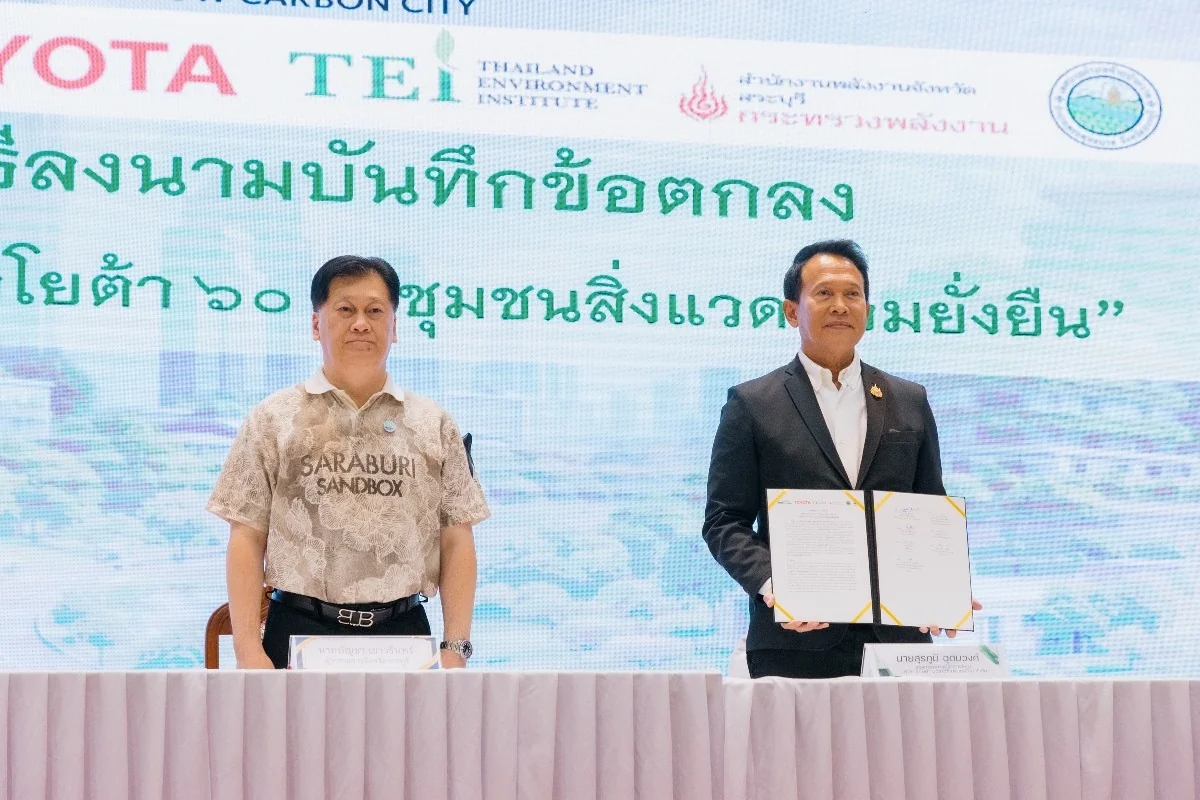 ความร่วมมือโตโยต้า–จังหวัดสระบุรี สร้างเมืองคาร์บอนต่ำ ผู้บริหารโตโยต้าและจังหวัดสระบุรีแสดงบันทึกข้อตกลงโครงการเมืองคาร์บอนต่ำ