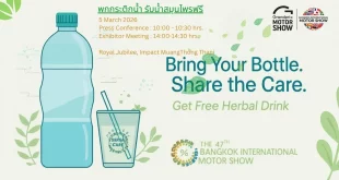 พกกระติกน้ำ รับน้ำสมุนไพรฟรี โครงการลดขยะพลาสติกในงาน Bangkok International Motor Show ครั้งที่ 47