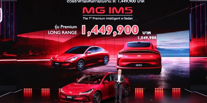 MG IM5 เปิดราคาในไทย 1,449,900 บาท บนเวที Motor Show 2026