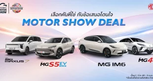 ภาพโปรโมชัน MG Motor Show 2026 แสดงรถยนต์ MG MAXUS 7, MG S5 EV Plus, MG IM6 และ MG4 พร้อมข้อความข้อเสนอพิเศษช่วงมอเตอร์โชว์