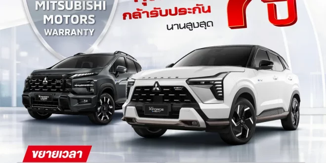 ภาพประชาสัมพันธ์โปรแกรมขยายรับประกันรถ HEV ของ Mitsubishi ครอบคลุม Xforce HEV และ Xpander HEV สูงสุด 7 ปี