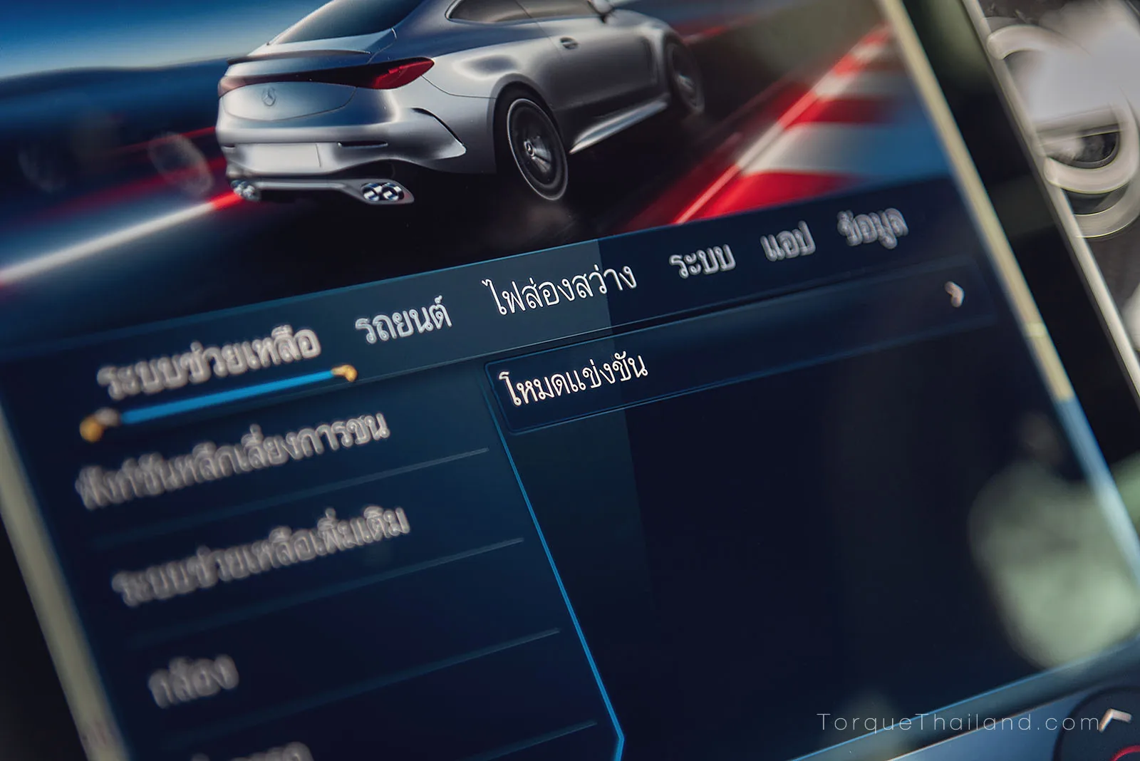 หน้าจอแสดงผลส่วนกลางแสดงหัวข้อโหมดการแข่งขัน สำหรับใช้บันทึกรูปแบบสนามและค่าสถิติการขับขี่ในสนามแข่ง