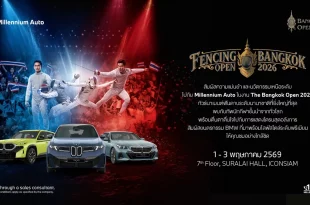 BMW Millennium Auto ร่วมสนับสนุนการแข่งขัน BANGKOK OPEN FENCING 2026 ที่ไอคอนสยาม