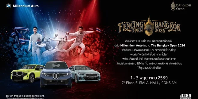 BMW Millennium Auto ร่วมสนับสนุนการแข่งขัน BANGKOK OPEN FENCING 2026 ที่ไอคอนสยาม