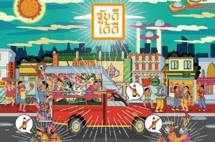 คีย์วิชวลแคมเปญ ขับดีได้ดี สงกรานต์ 2569 รณรงค์ไม่ดื่มแล้วขับเพื่อความปลอดภัยทางถนน