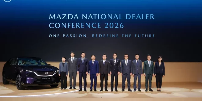มาสด้าจัดงาน Mazda National Dealer Conference 2026 รวมพลังผู้จำหน่ายทั่วประเทศ