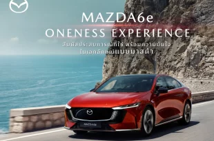 MAZDA6e ONENESS EXPERIENCE ภาพประชาสัมพันธ์กิจกรรมสัมผัส THE ALL-ELECTRIC MAZDA6e