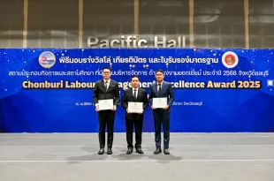 ผู้แทนมิตซูบิชิ มอเตอร์ส ประเทศไทย และเอ็มเอ็มทีเอช เอ็นจิ้น รับรางวัลสถานประกอบกิจการดีเด่นด้านความปลอดภัยและอาชีวอนามัยระดับประเทศ