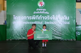 PTG มอบทุนการศึกษาในโครงการ พีที ค่ายอาสา ทำจริงไม่ทิ้งกัน ที่ประจวบคีรีขันธ์