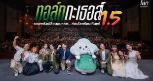 โตโยต้า ทอล์ก กะ เธอส์ 1.5 รวมพลังเปลี่ยนอนาคตก่อนโลกร้อนเกินแก้