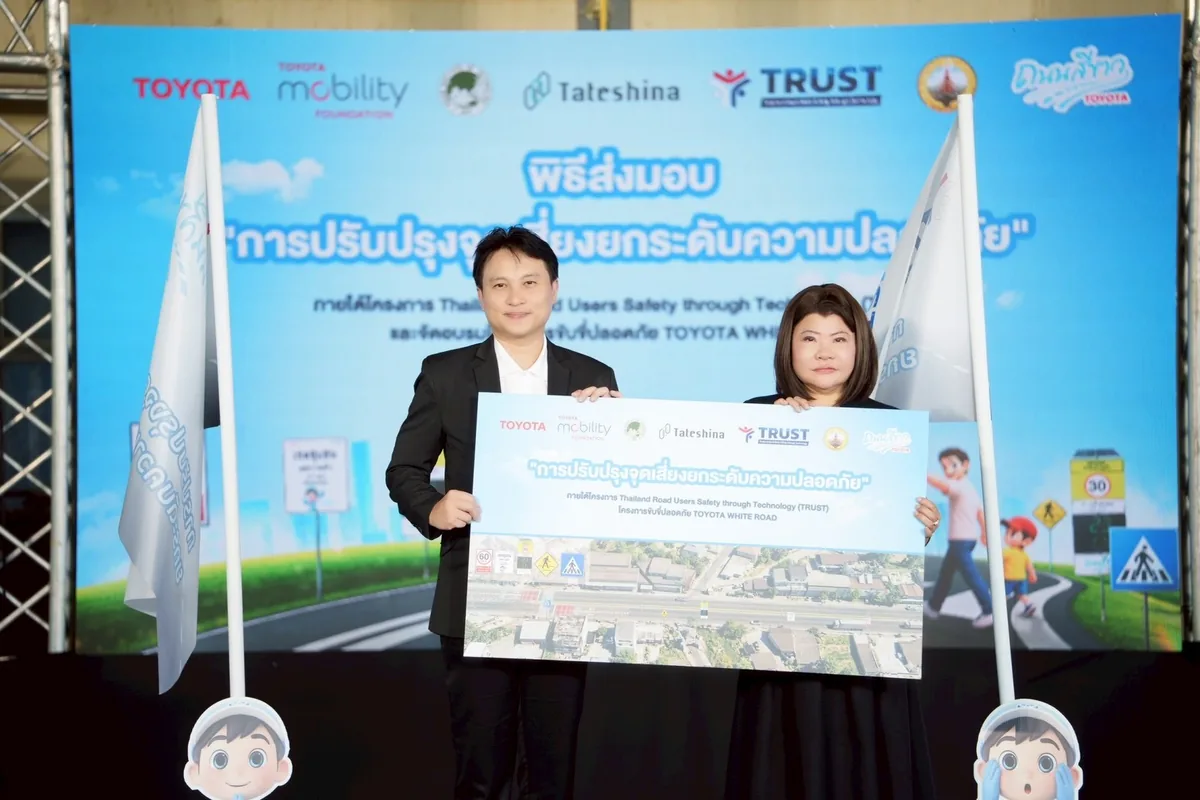 พิธีส่งมอบโครงการยกระดับความปลอดภัยทางถนน Toyota TRUST ผู้แทนโครงการ TRUST และ Toyota White Road ในพิธีส่งมอบการปรับปรุงจุดเสี่ยงยกระดับความปลอดภัยทางถนน