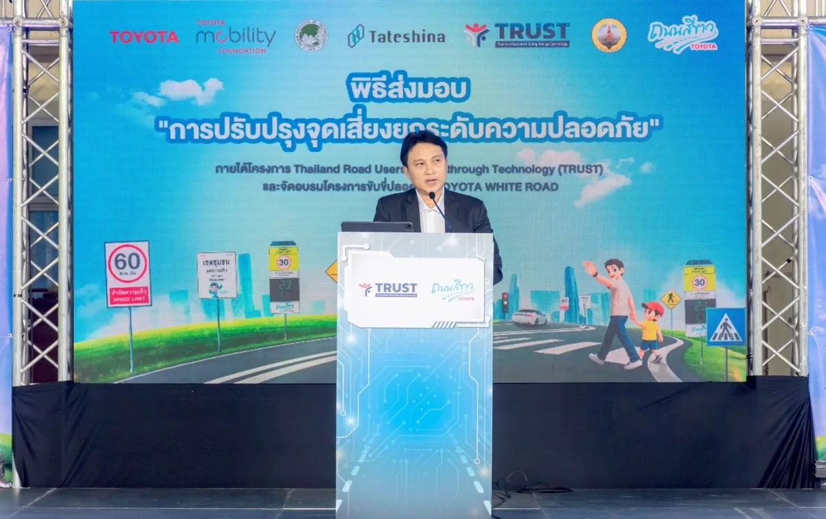 ผู้บริหารกล่าวในพิธีส่งมอบโครงการความปลอดภัยทางถนน Toyota TRUST ผู้บริหารกล่าวภายในพิธีส่งมอบโครงการปรับปรุงจุดเสี่ยงยกระดับความปลอดภัย ภายใต้โครงการ TRUST และ Toyota White Road