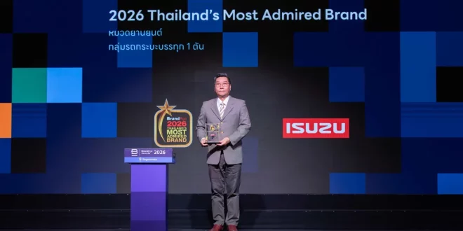 ตรีเพชรอีซูซุเซลส์ รับรางวัล 2026 Thailand’s Most Admired Brand