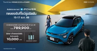 Nissan KICKS e-POWER ใหม่ ชวนทดลองขับที่โชว์รูมนิสสัน 15-17 พฤษภาคม 2569