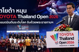 ภาพโปรโมต TOYOTA Thailand Open 2026 พร้อมผู้บริหารและทัพนักกีฬาไทย