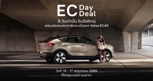 วอลโว่ EC Day & EC Deal ข้อเสนอพิเศษ Volvo EC40 วันที่ 15-17 พฤษภาคม 2569