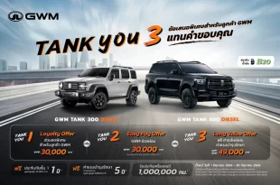 GWM TANK YOU แคมเปญพิเศษสำหรับ GWM TANK 300 DIESEL และ TANK 500 DIESEL