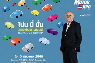 ขวัญชัย ปภัสร์พงษ์ ประธานจัดงาน MOTOR EXPO 2026 พร้อมแนวคิด โน่น นี่ นั่น สารพันยานยนต์