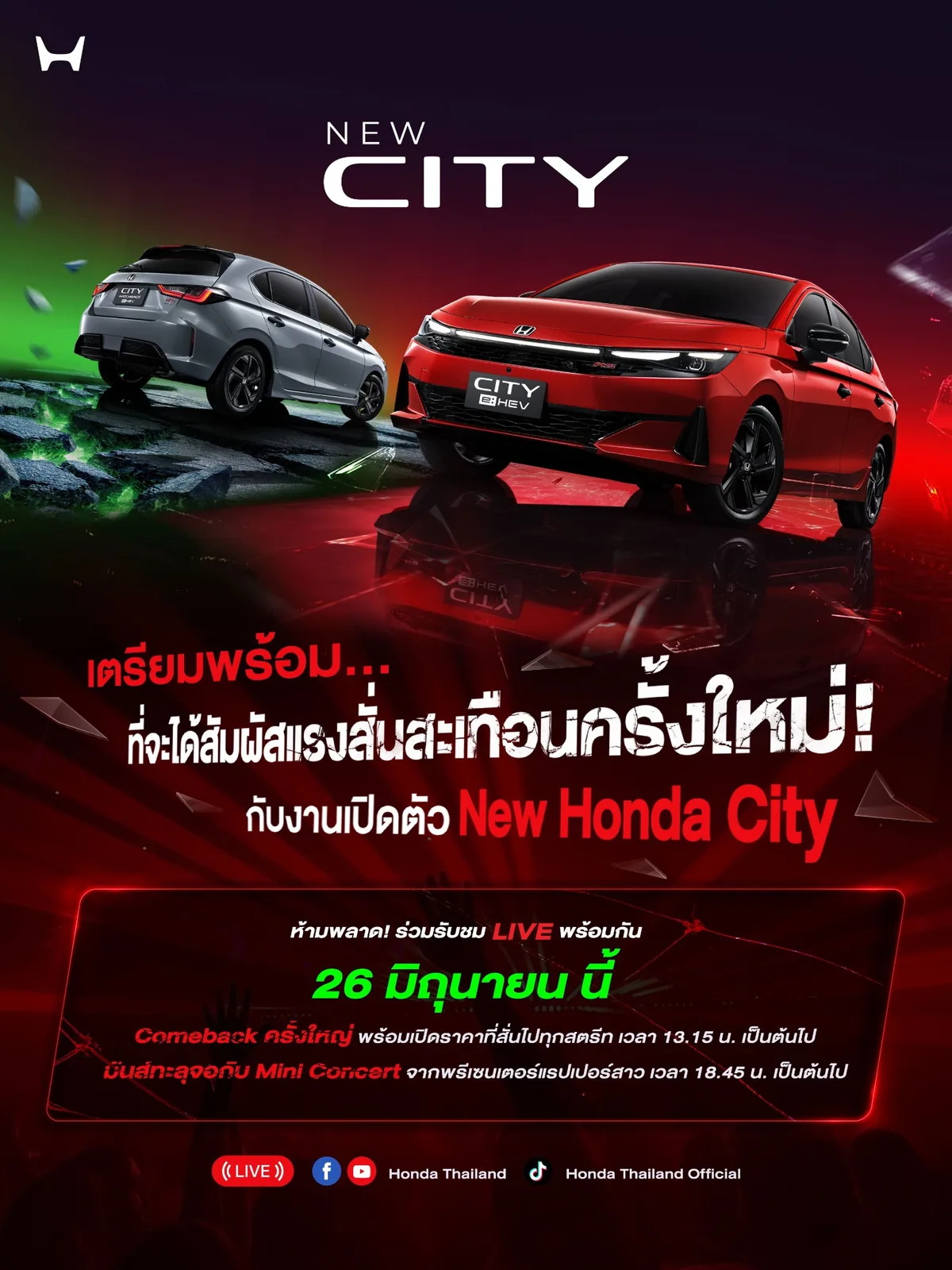 New Honda City เปิดตัวไทย 26 มิถุนายน 2569 Honda City ใหม่ เปิดตัวไทย 26 มิถุนายน 2569 พร้อมถ่ายทอดสดผ่าน Honda Thailand
