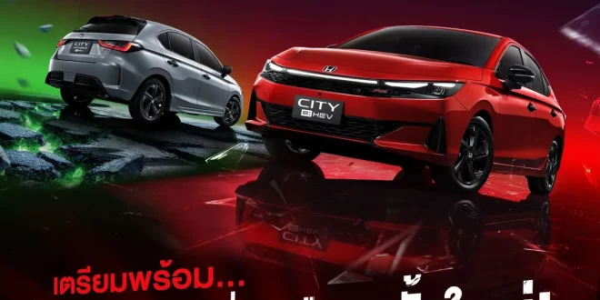 New Honda City ใหม่ เตรียมเปิดตัวในไทย 26 มิถุนายน 2569