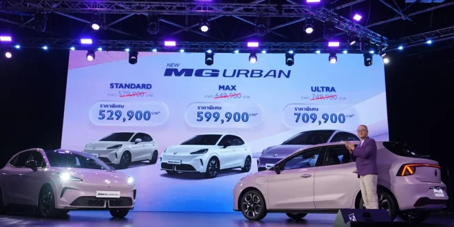 NEW MG URBAN เปิดตัวพร้อมประกาศราคา 3 รุ่น บนเวทีในประเทศไทย