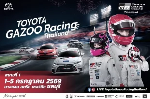 Toyota Gazoo Racing Thailand 2026 สนามแรกที่บางแสน วันที่ 1–5 กรกฎาคม 2569 พร้อมรถแข่งและนักแข่งของทีมโตโยต้า