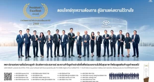 โตโยต้ามอบรางวัล Toyota President’s Excellent Award 2025 แก่ 17 ผู้แทนจำหน่ายยอดเยี่ยม