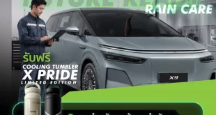 แคมเปญ XPENG Future Ready Rain Care บริการเช็กสภาพรถ EV รับฤดูฝน