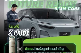 แคมเปญ XPENG Future Ready Rain Care บริการเช็กสภาพรถ EV รับฤดูฝน